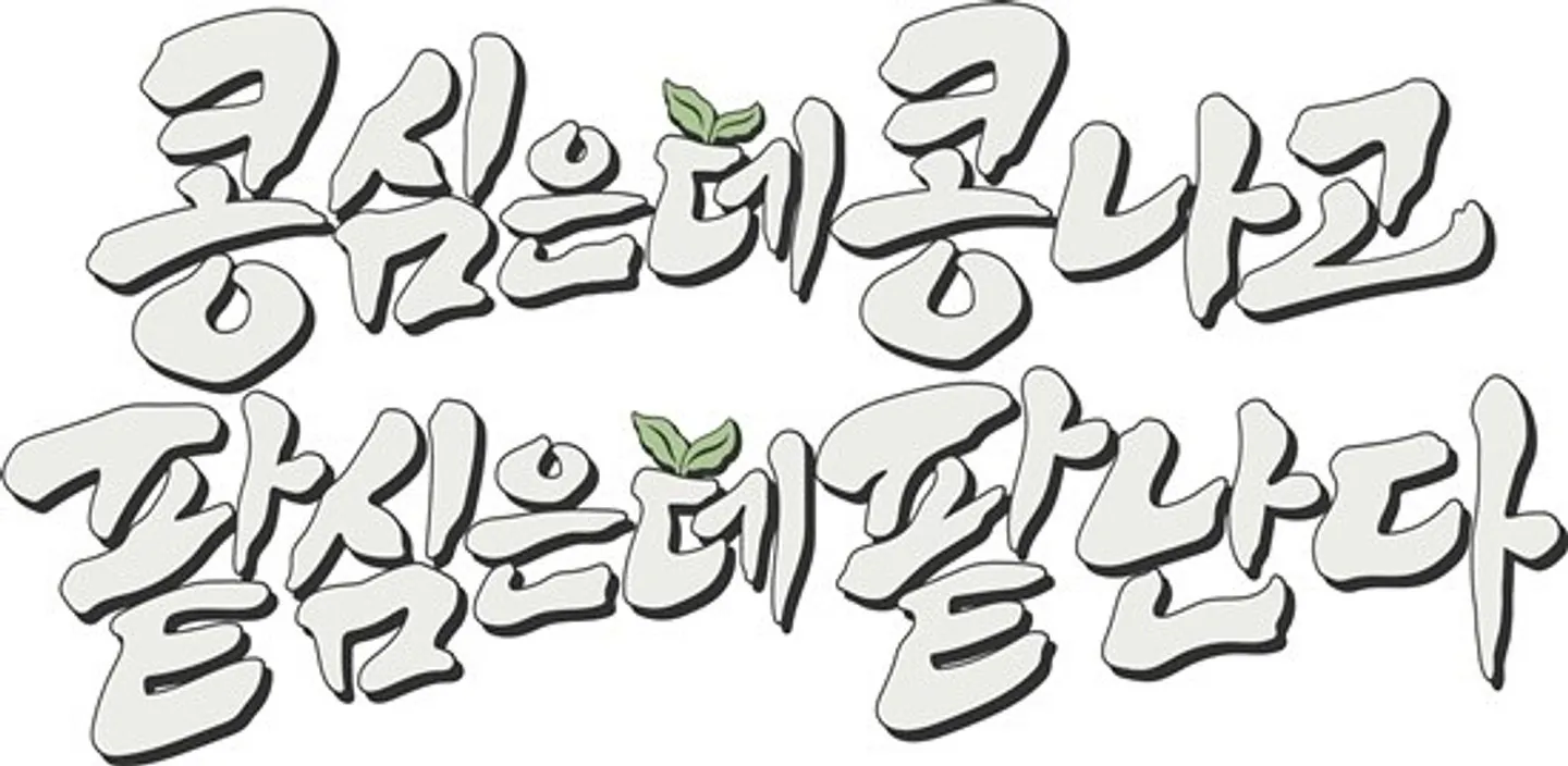 흰색 바탕에 한국 서예