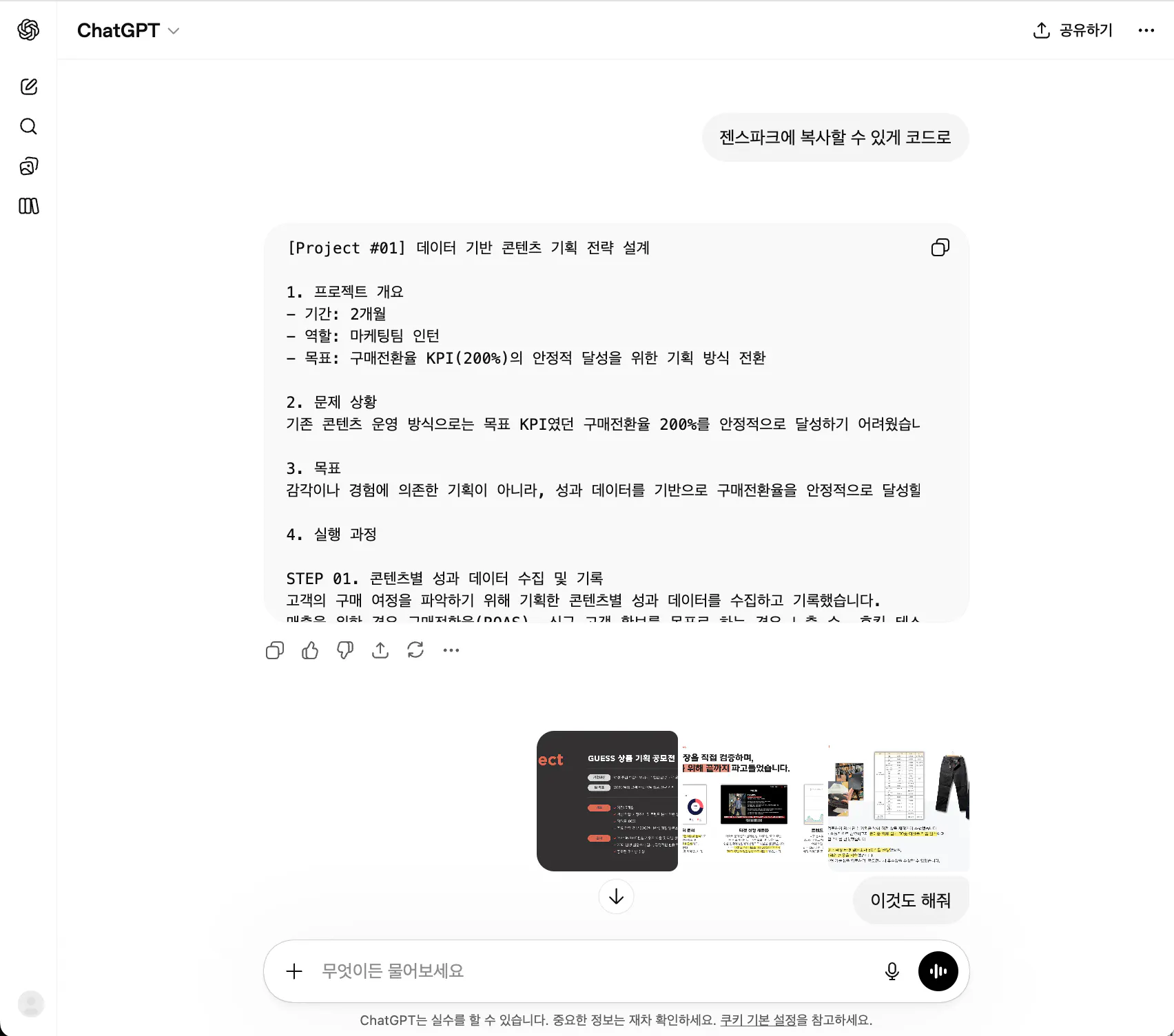 한국어 텍스트가 포함된 채팅 창 스크린샷