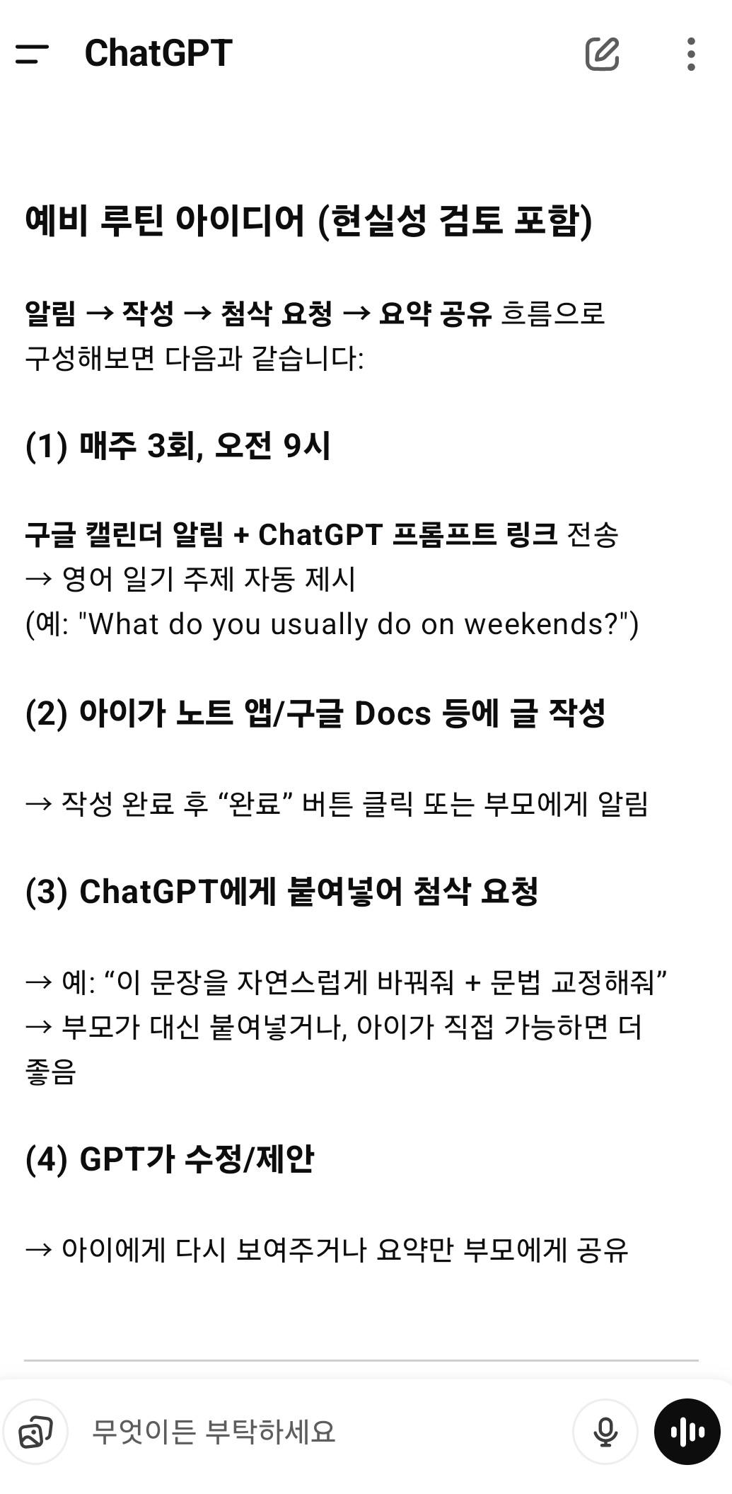 전화에 한국어 앱의 스크린 샷