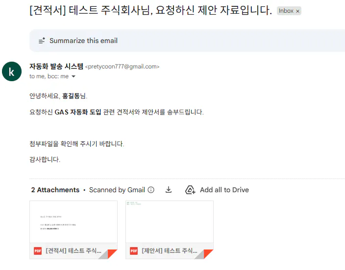 한국어 이메일 페이지 스크린샷