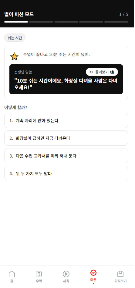 한국어 앱 스크린샷