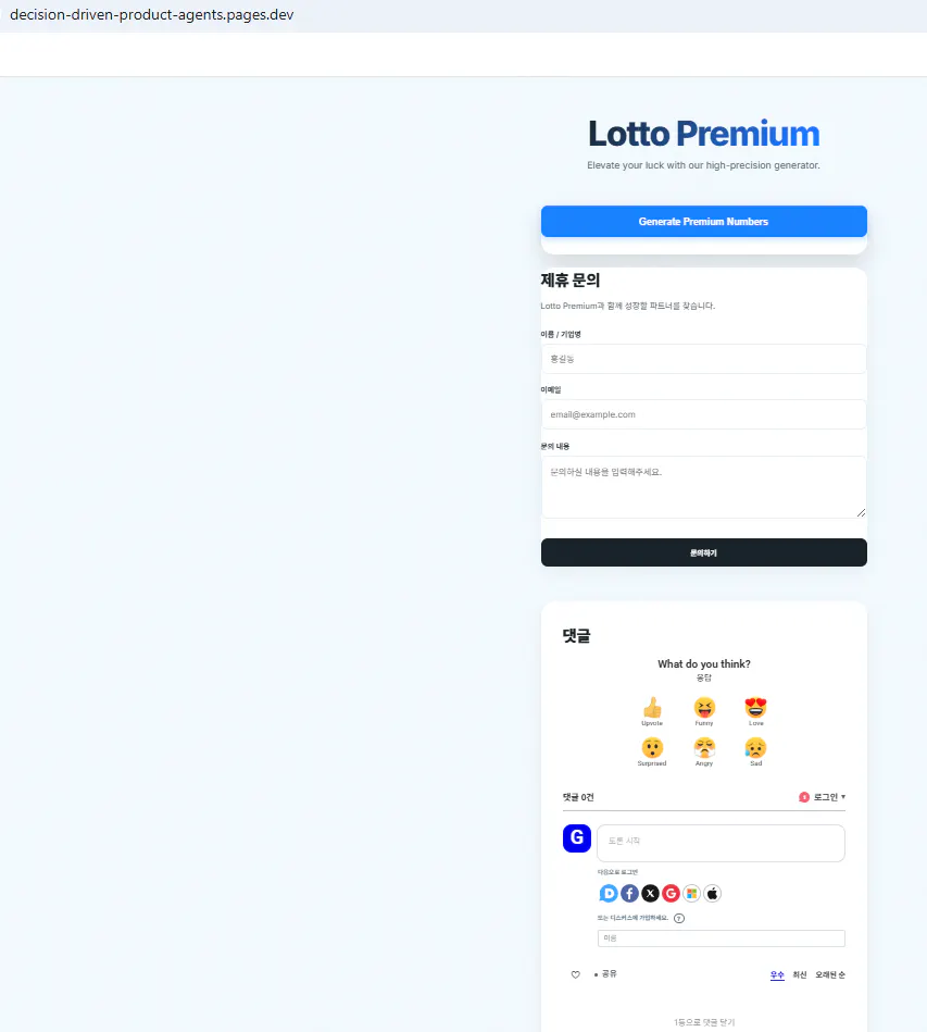 로또 프리미엄 홈페이지 화면 캡처