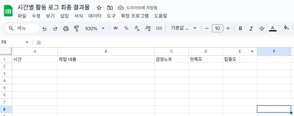 한국어로 된 Google 스프레드시트 스크린샷