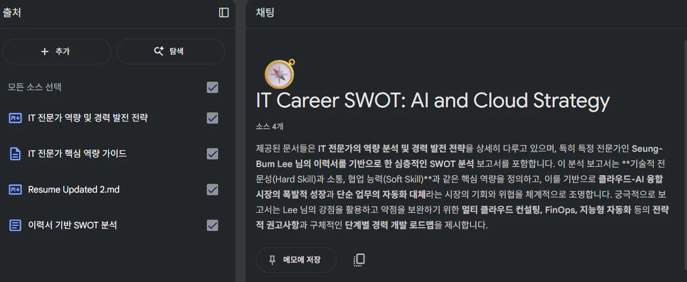 IT 경력 SWOT 및 클라우드 전략 스크린 샷