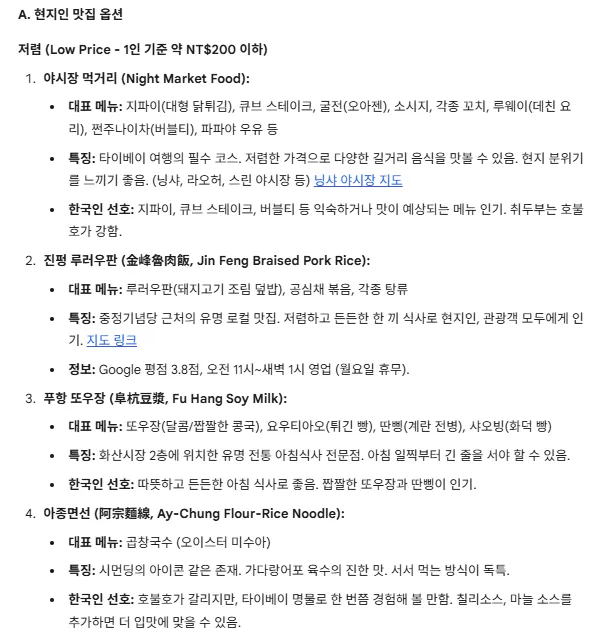 제미나이의 항목별 표기