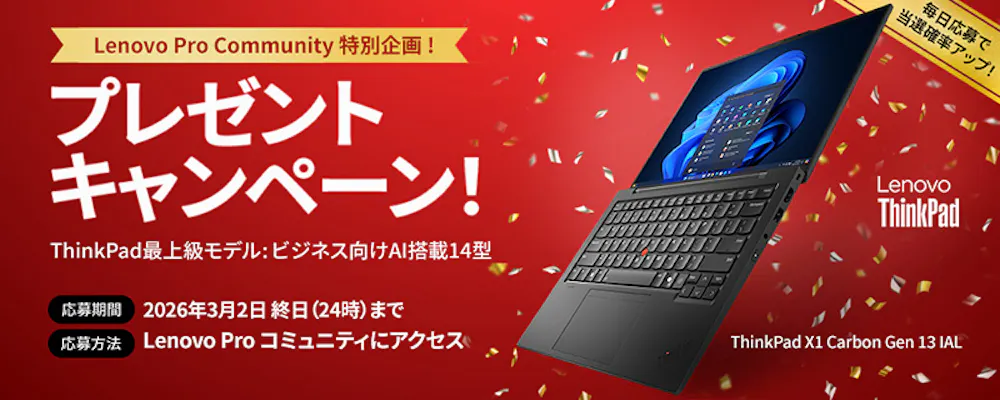 February ThinkPad X1 Carbon Gen 13 IAL (Japan) | Lenovo Pro