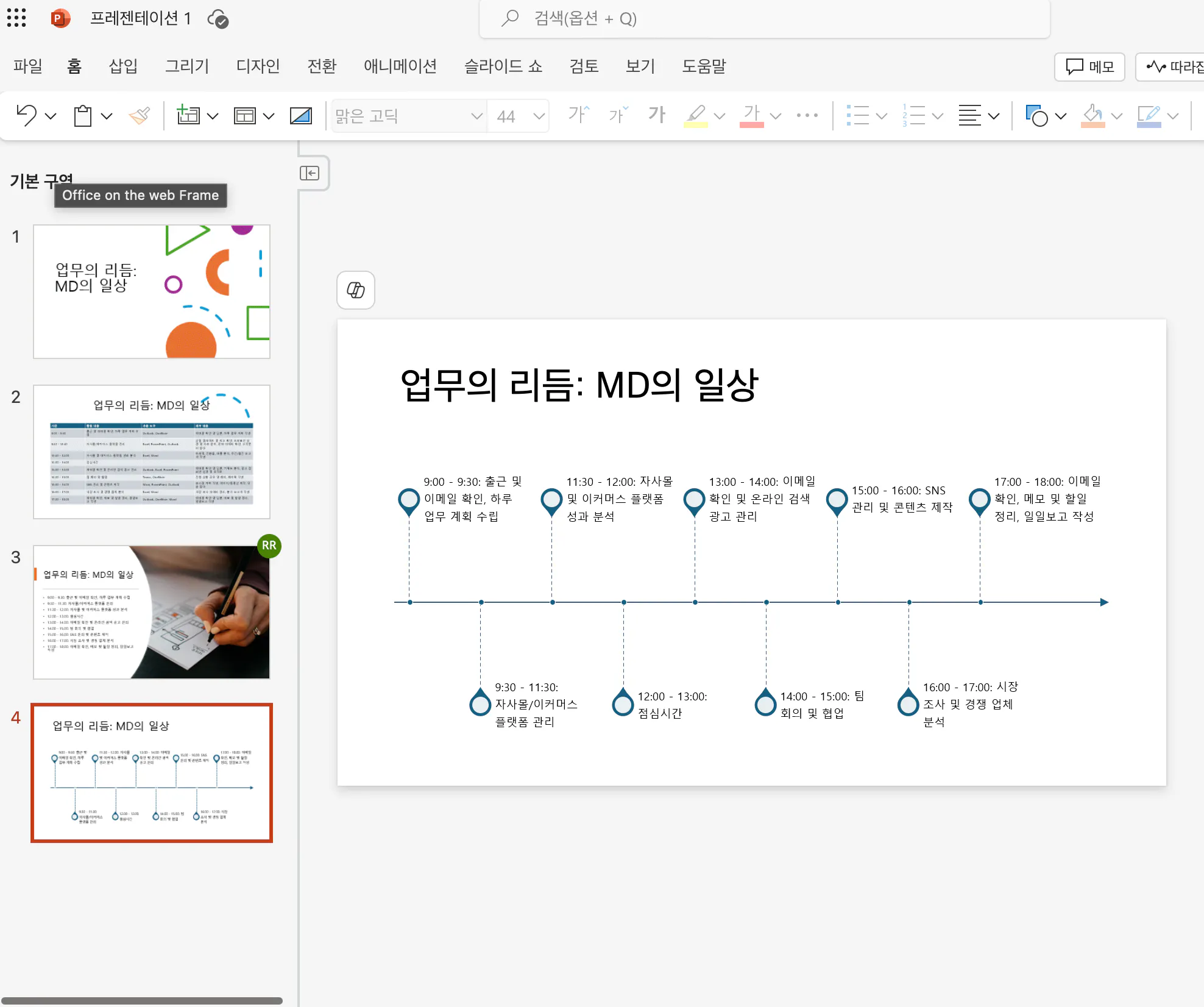 한국판 파워포인트 스크린샷