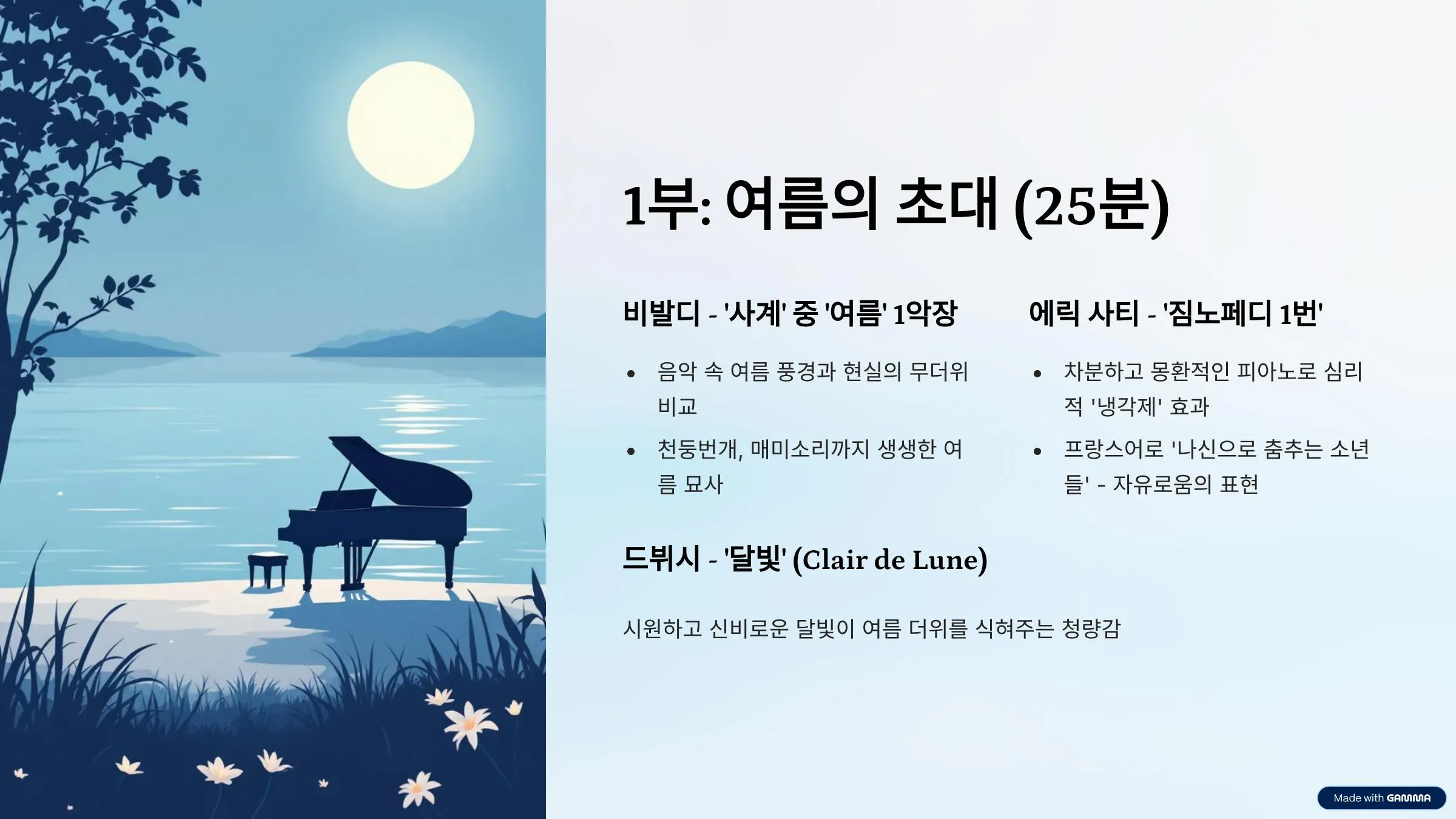 피아노와 백그라운드에 호수가있는 포스터