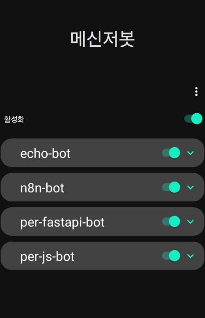에코 봇 - 스크린 샷