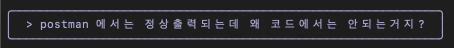한국어로 작성된 메시지가있는 검은 색 화면