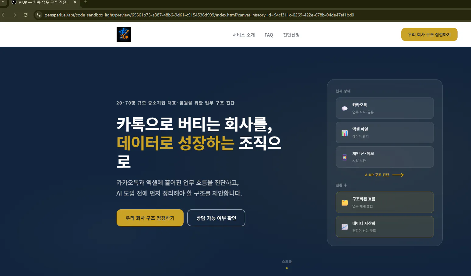 한국어로 된 웹사이트의 홈페이지