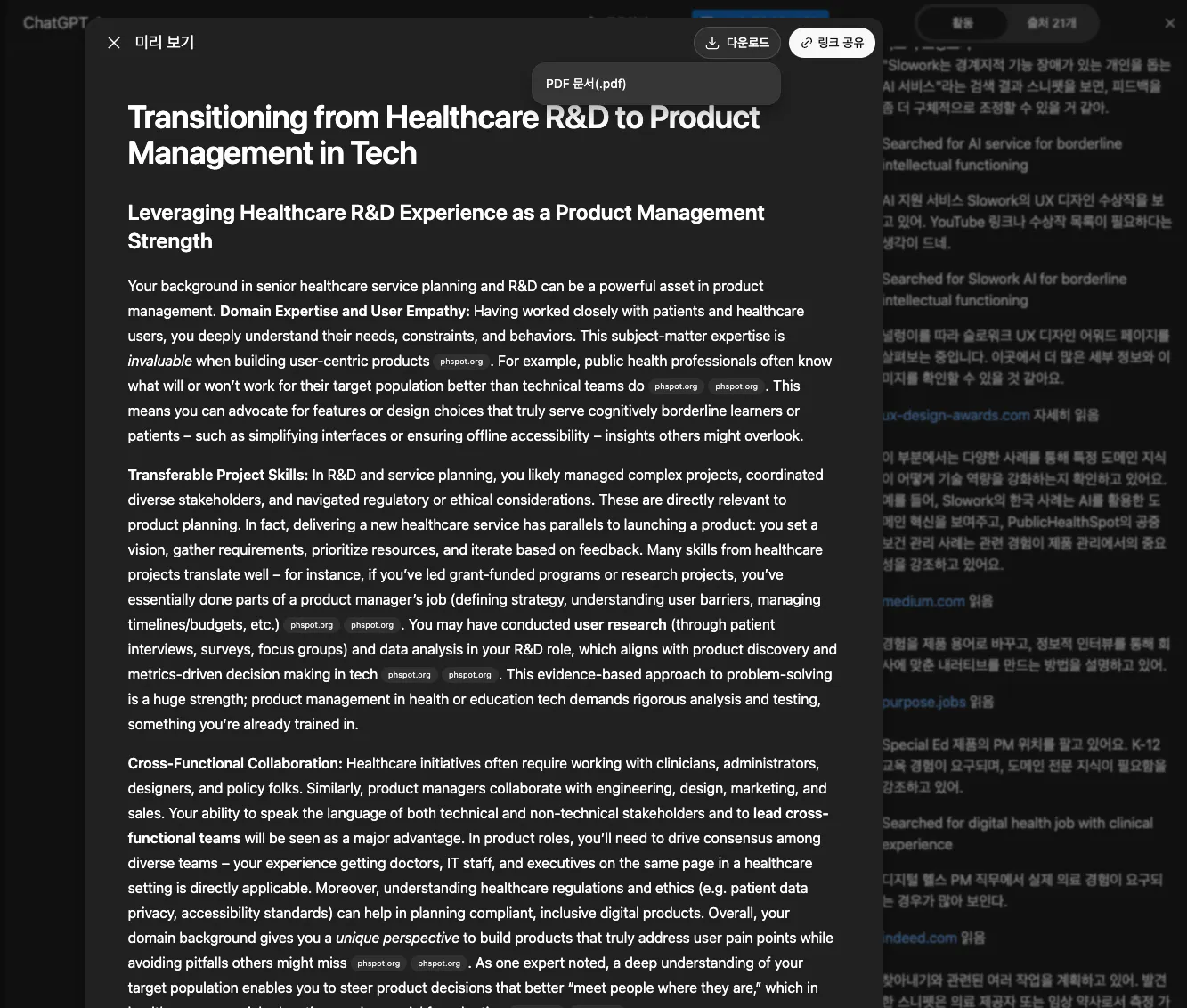 제품 관리에서 의료 RDI에서 제품 관리로의 전환