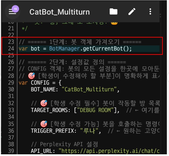 캣봇 멀티텀 - 스크린샷