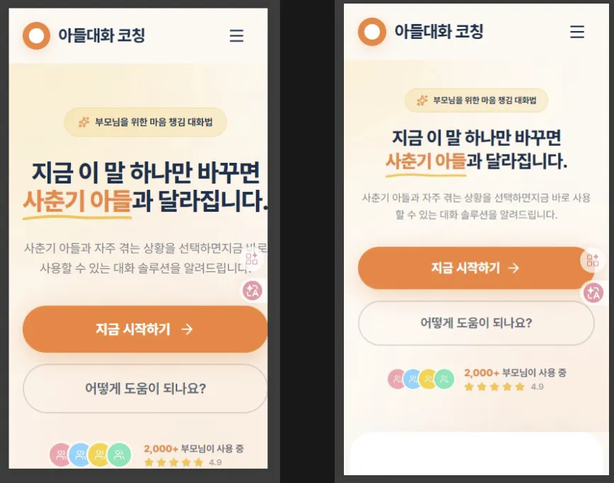 한국어가 포함된 한국어 모바일 앱