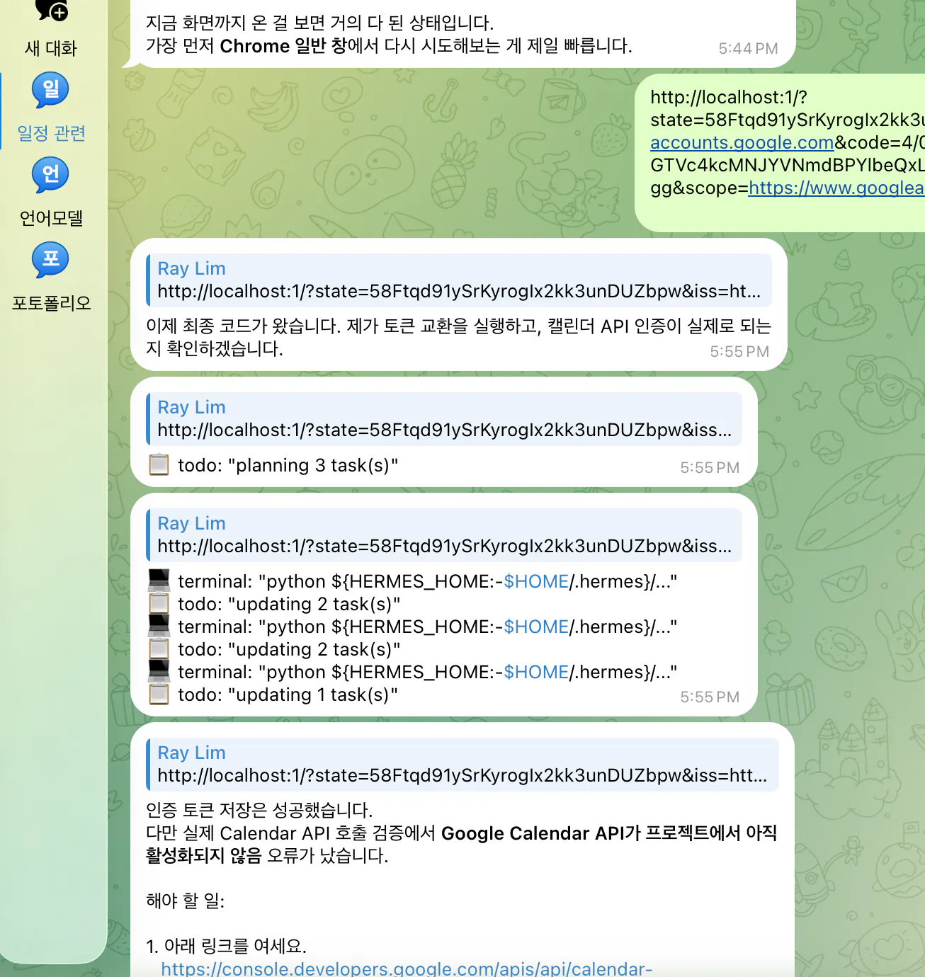 화면에 표시된 WhatsApp의 스크린샷