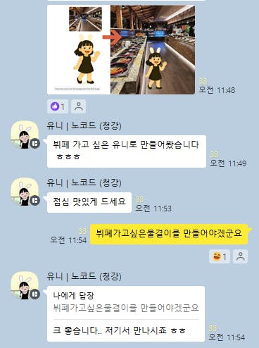 한국인 두 사람 간의 대화의 스크린 샷