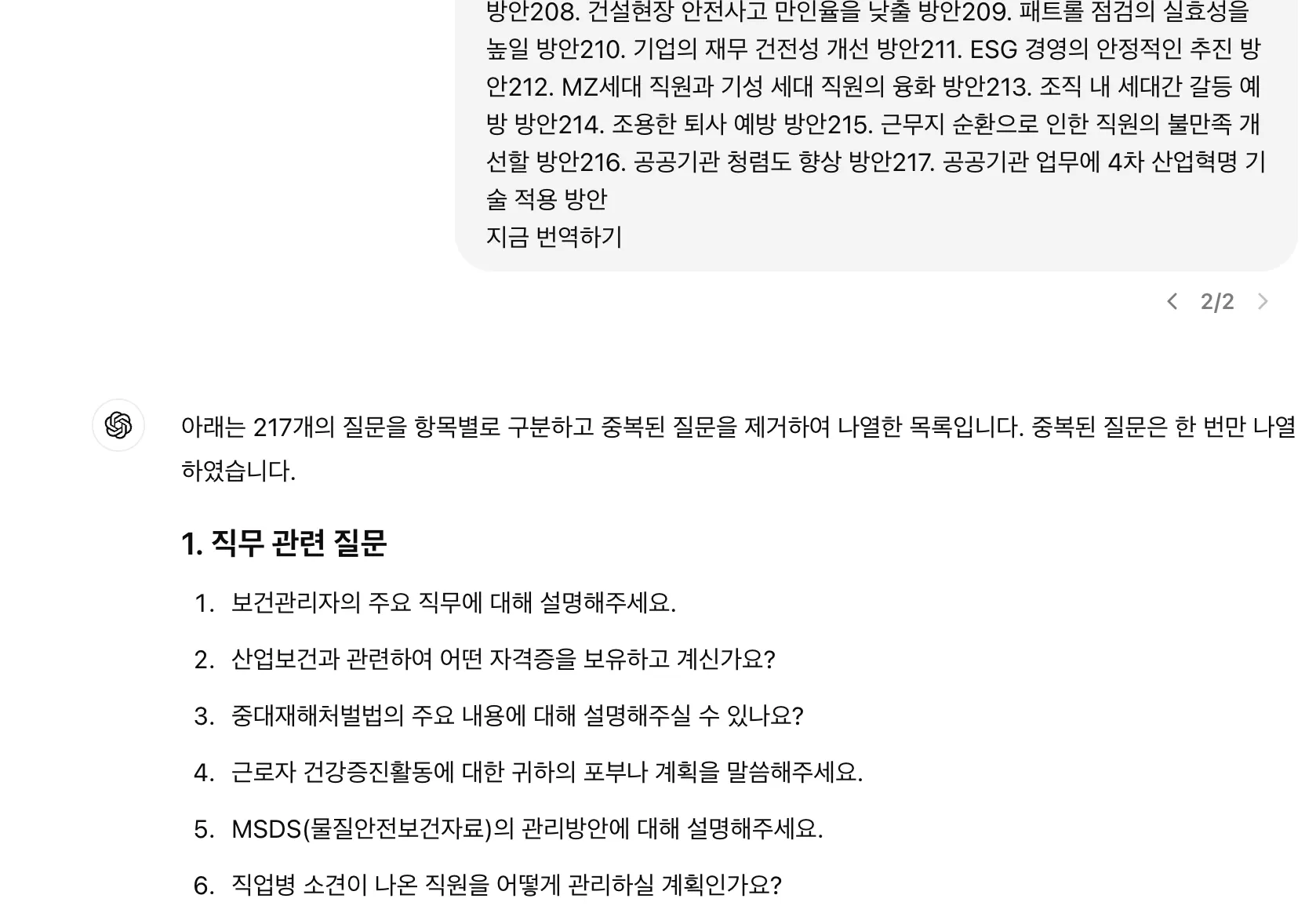 한국어로 된 문자 메시지의 스크린샷