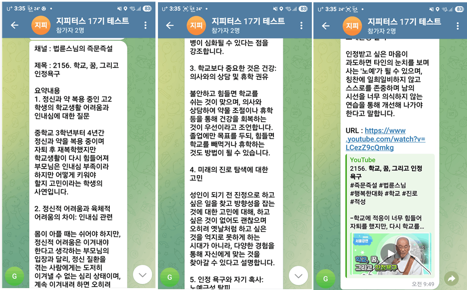 휴대 전화의 한국 문자 메시지
