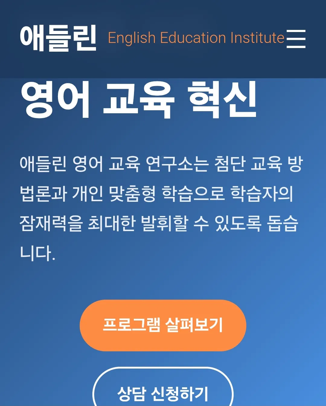 영어 교육 연구소 - 스크린 샷