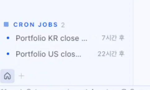 크론 작업 스크린샷