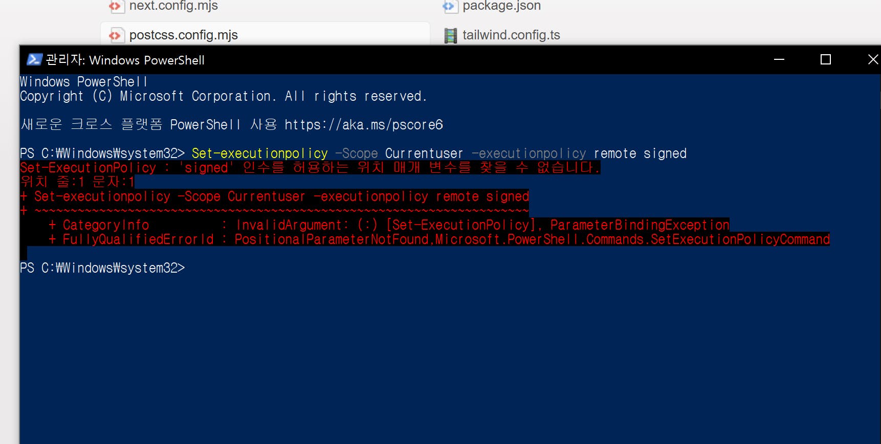 Windows PowerShell 명령의 스크린 샷