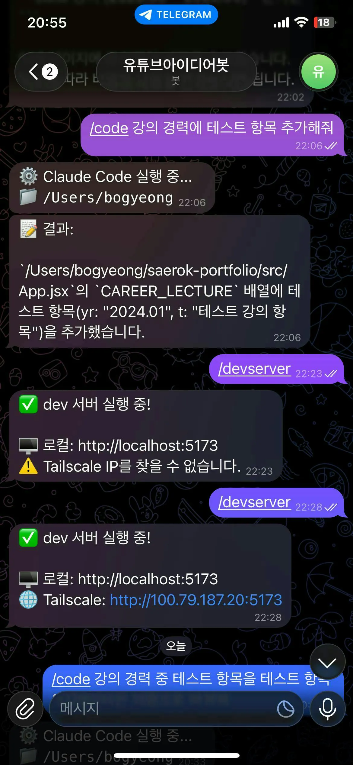 휴대폰에 있는 한국어 문자 메시지 스크린샷