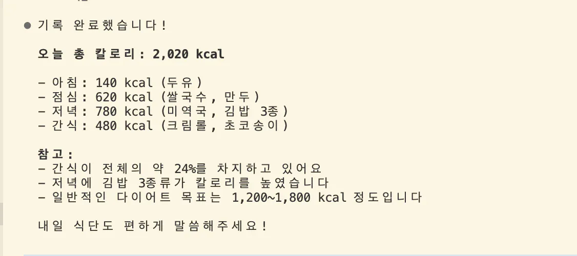 한국식 체중 감량 계획 - 스크린샷