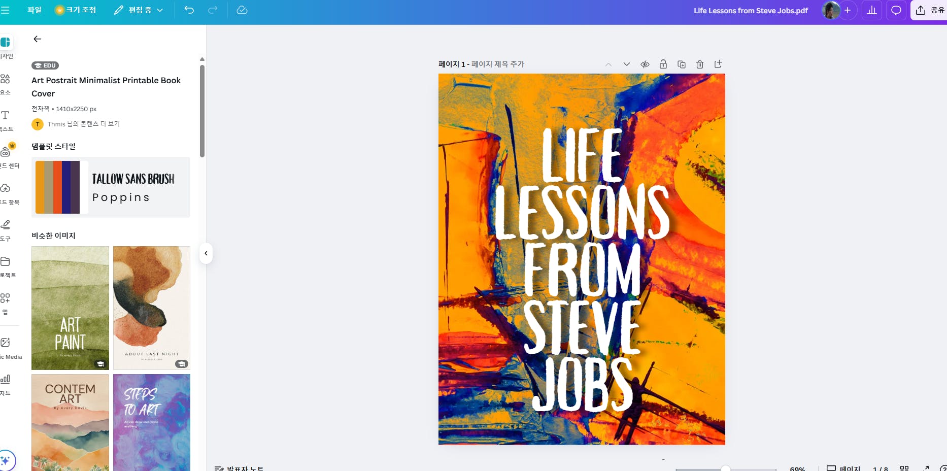 Steve Jobs의 삶의 교훈