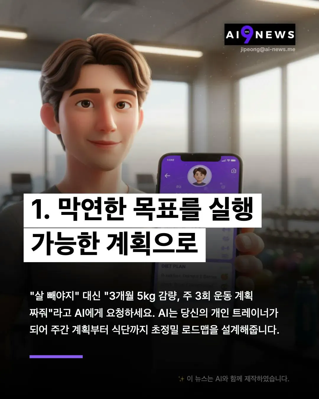 에어뉴스 문자가 담긴 전화기를 들고 있는 한국 남자