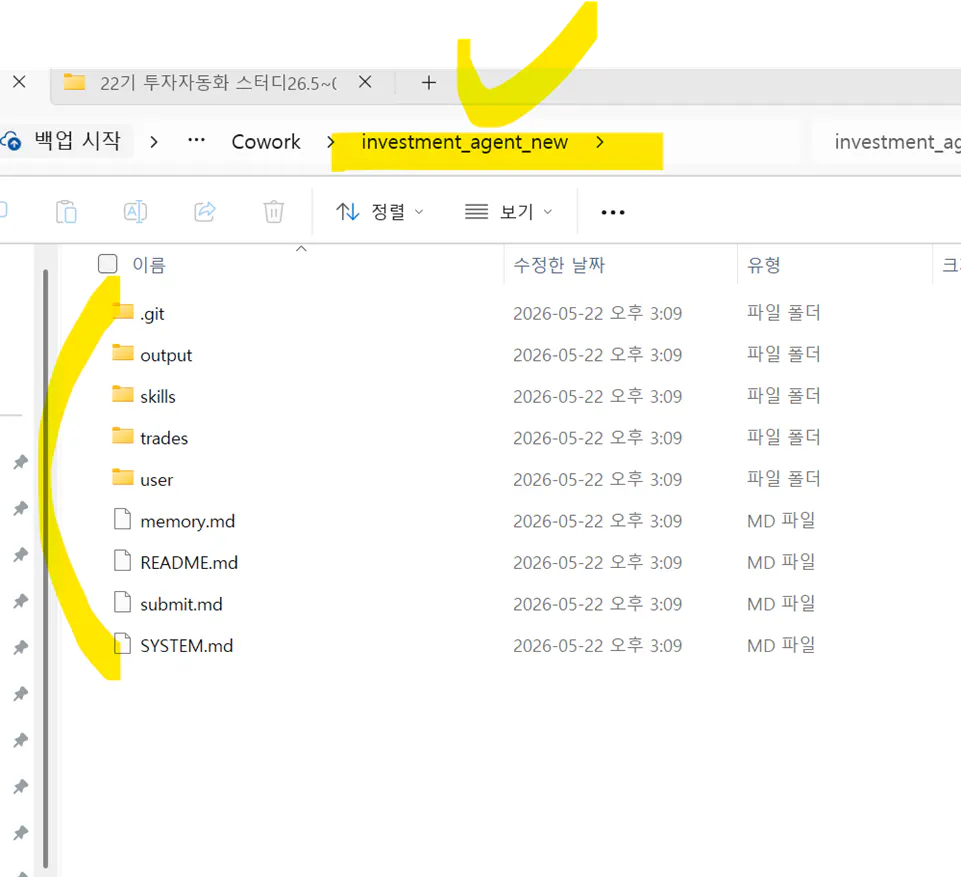 파일을 가리키는 노란색 화살표가 있는 창