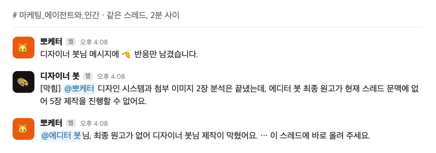 세 봇이 자료를 올리고 뽀케터가 정리해 지인을 태그한 트렌드 회의 스레드