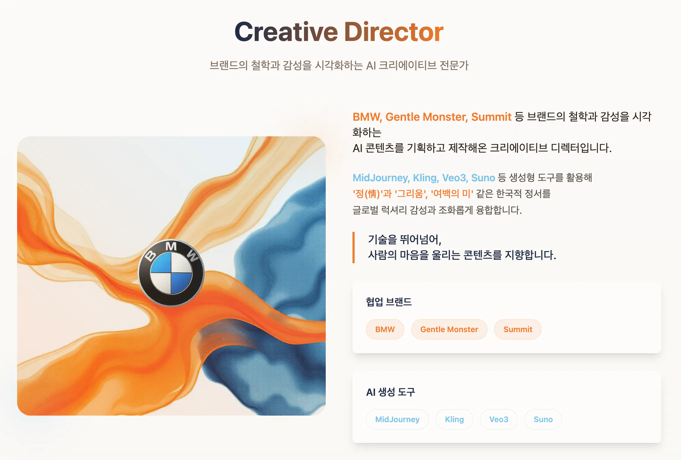 크리에이티브 디렉터