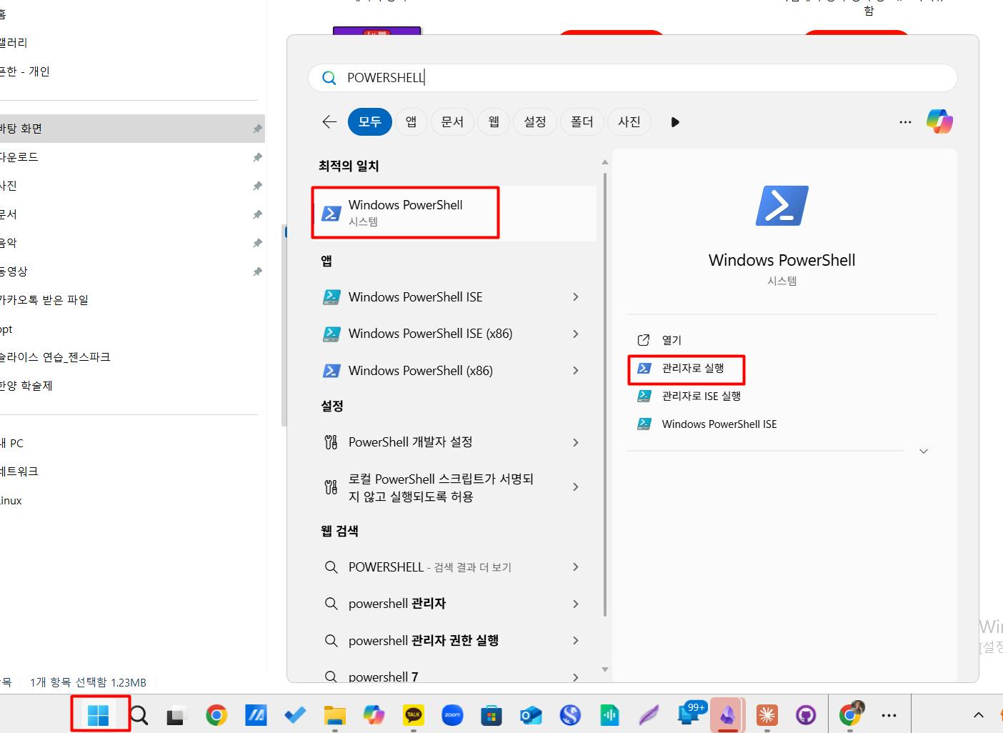 한국의 Windows PowerPoint 앱의 스크린 샷