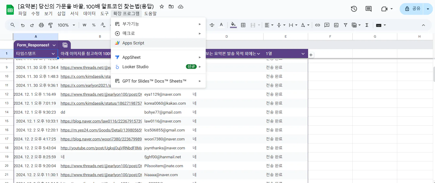 항목 목록을 보여주는 Google 스프레드 시트의 스크린 샷