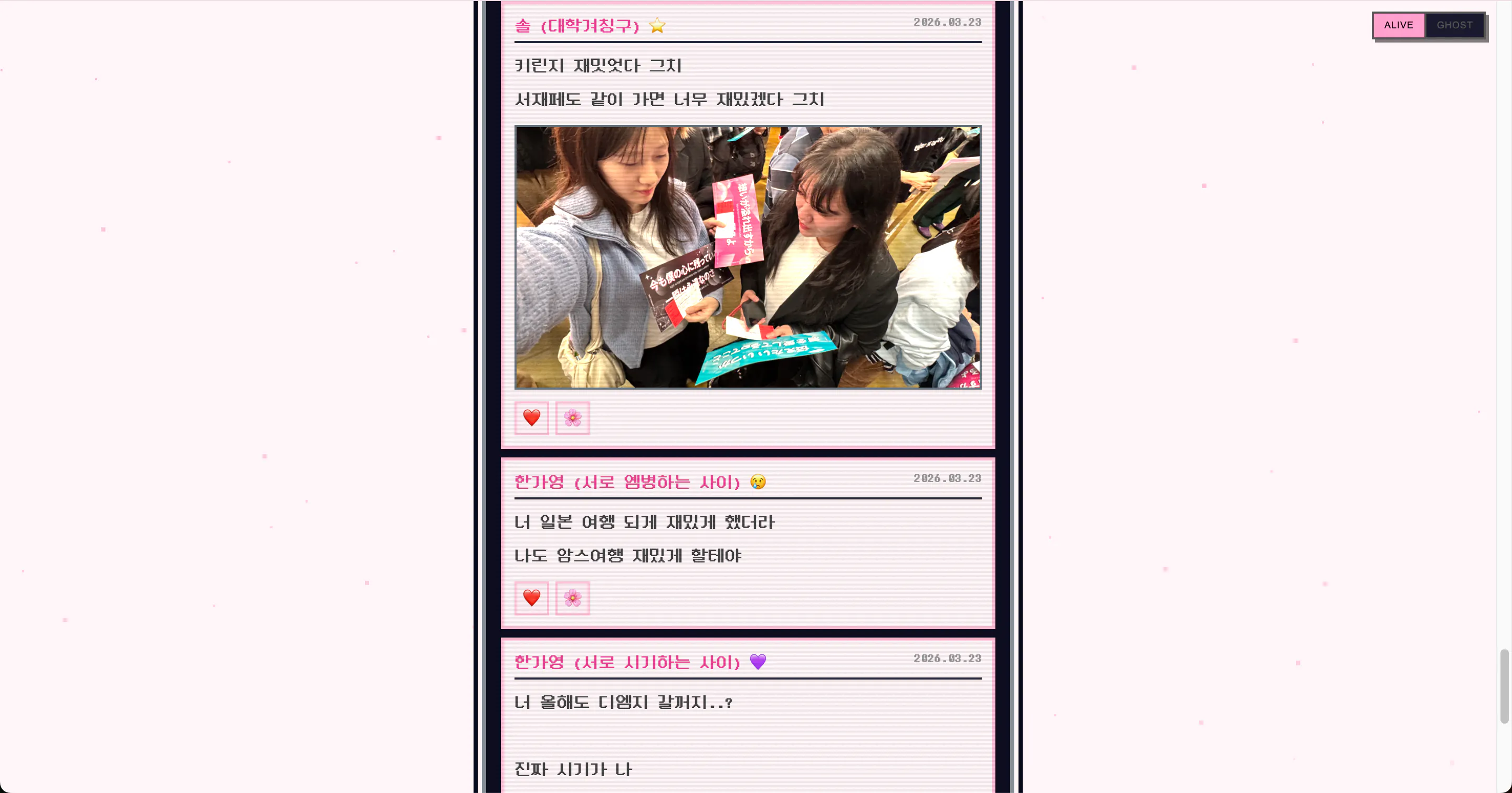 한국 소셜 미디어 앱의 스크린샷