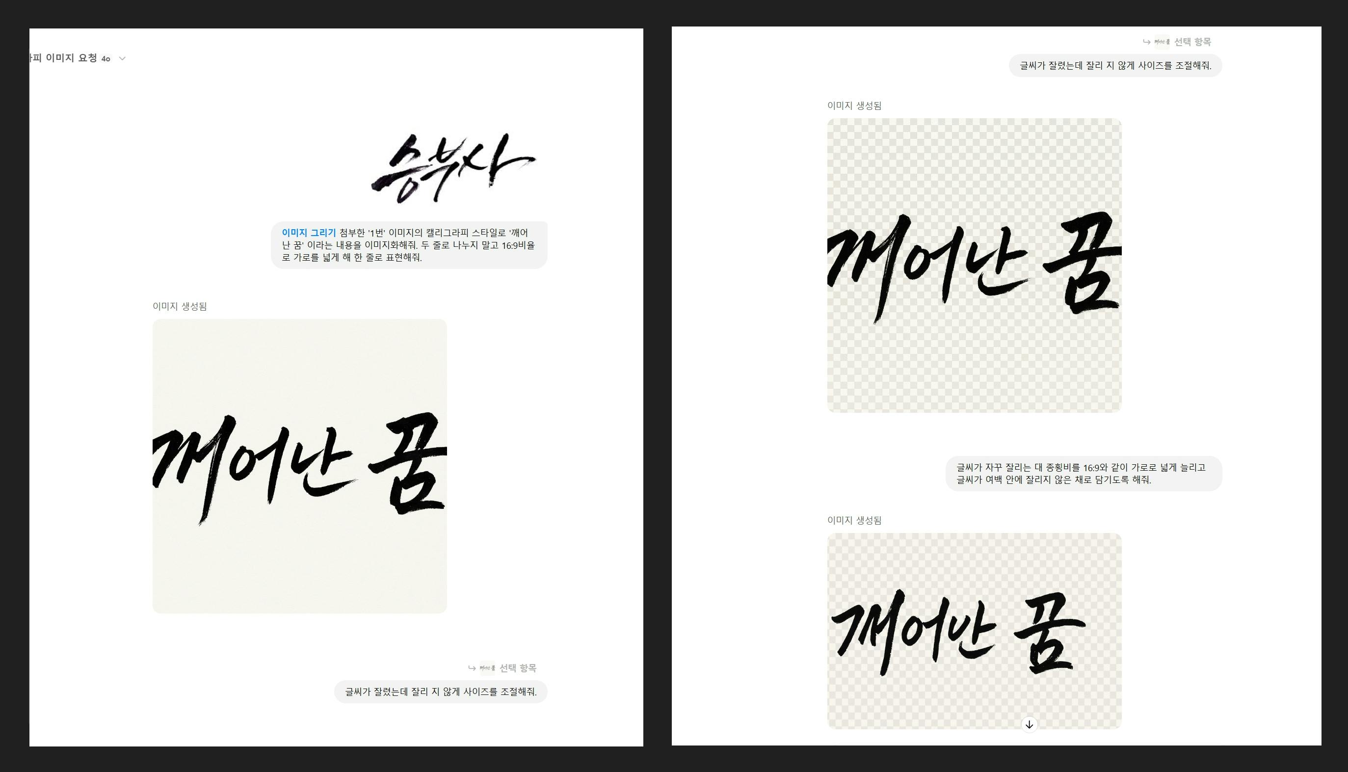 한국 서예 글꼴 - 스크린 샷 1