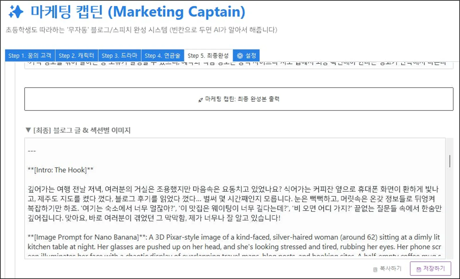 Marketing Captain이라는 단어가 포함된 한국 웹사이트의 스크린샷