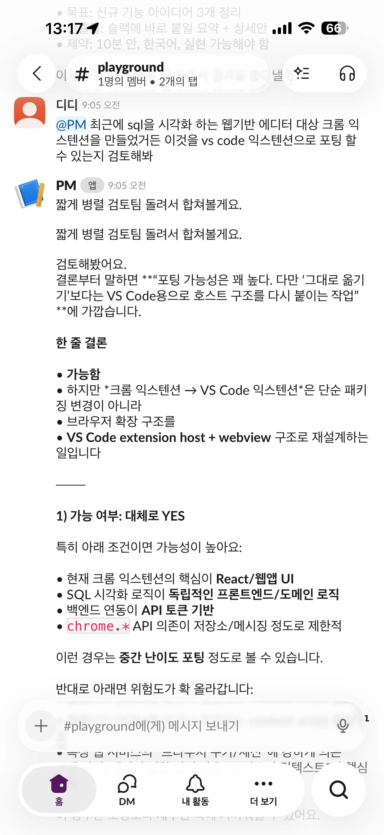 휴대전화에 있는 한국어 문자 메시지 스크린샷