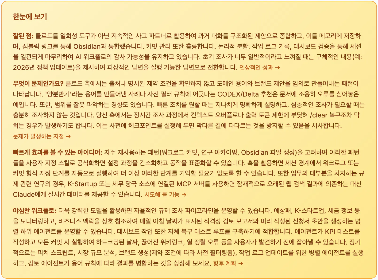 한국어 텍스트가 적힌 노란색 페이지