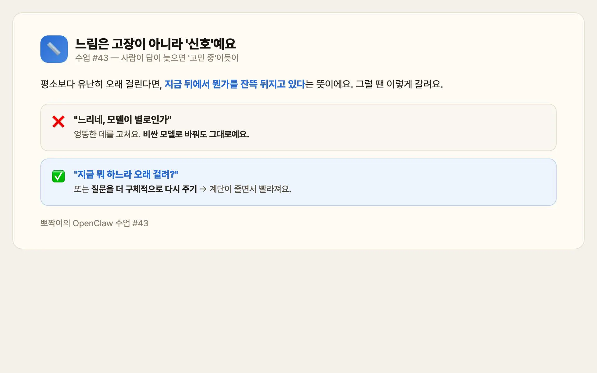 느림은 고장이 아니라 신호 — 지금 헤매는 중