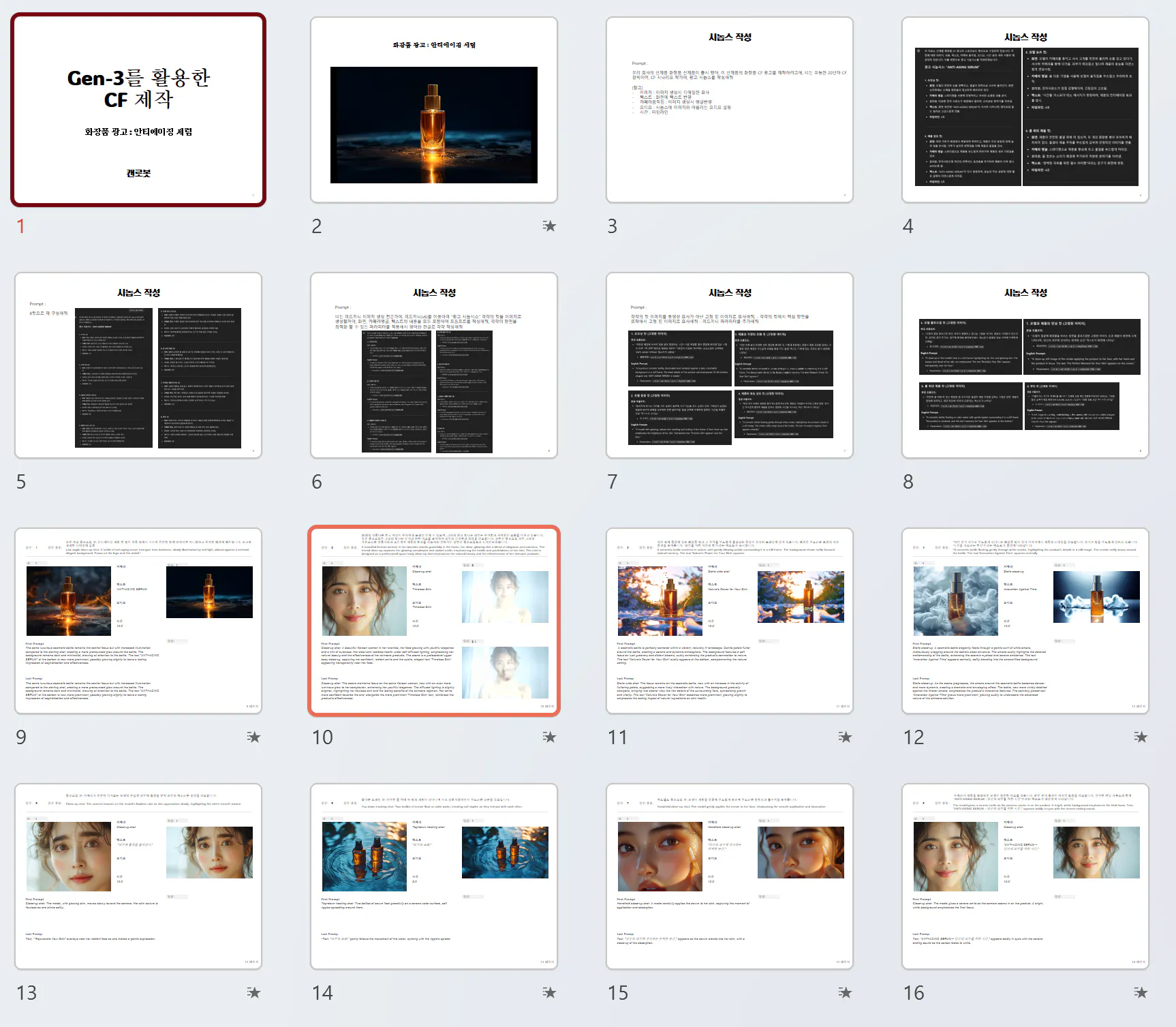다양한 이미지가 포함된 파워포인트 템플릿 이미지