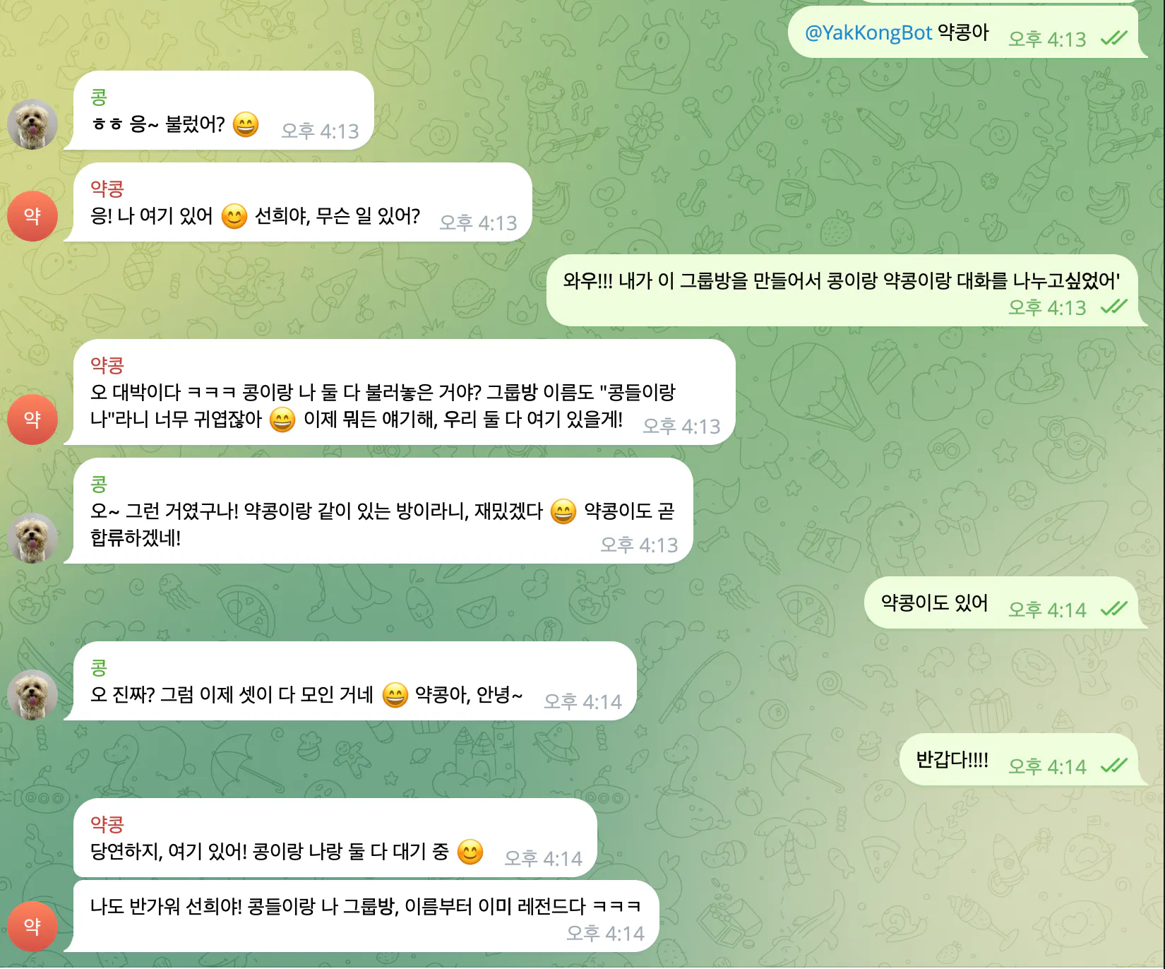 한국어로 된 WhatsApp 메시지 스크린샷