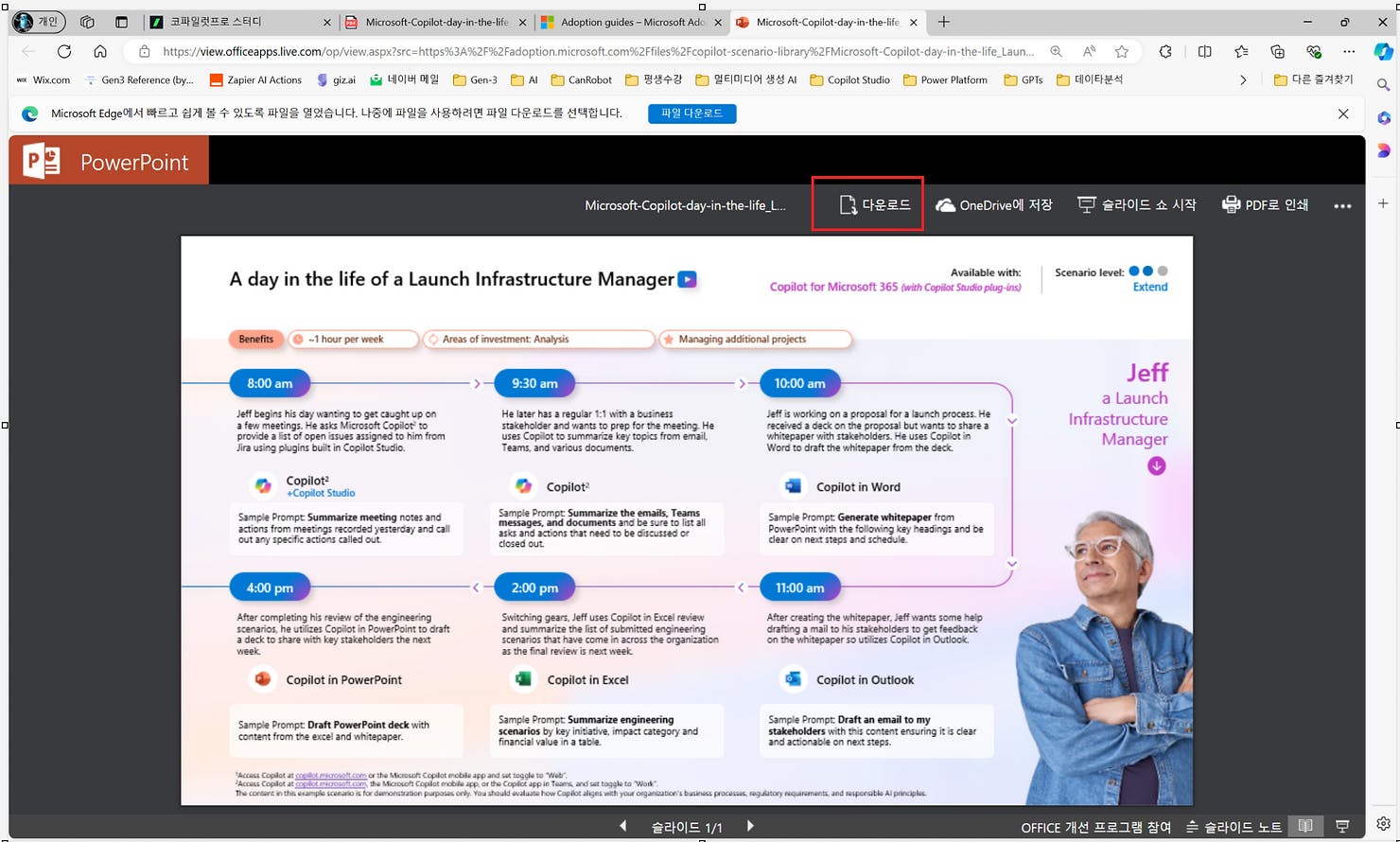 Microsoft PowerPoint 페이지의 스크린샷