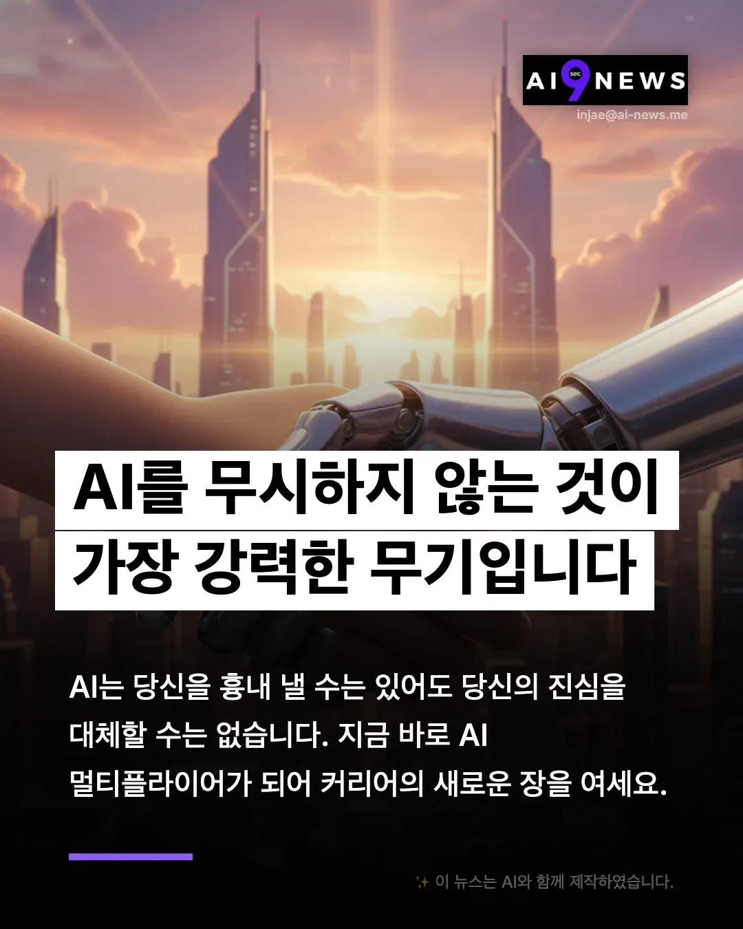 로봇과 도시의 이미지를 담은 한국어 AI 뉴스