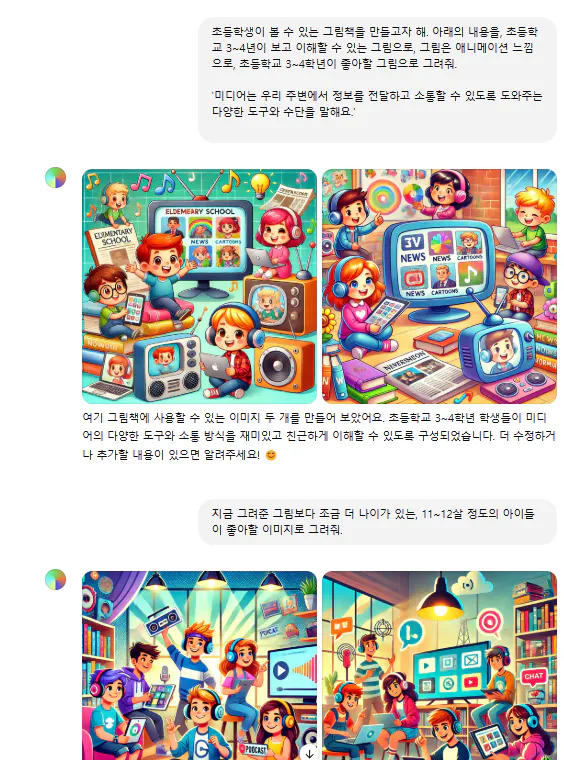 한국 어린이 게임 스크린샷