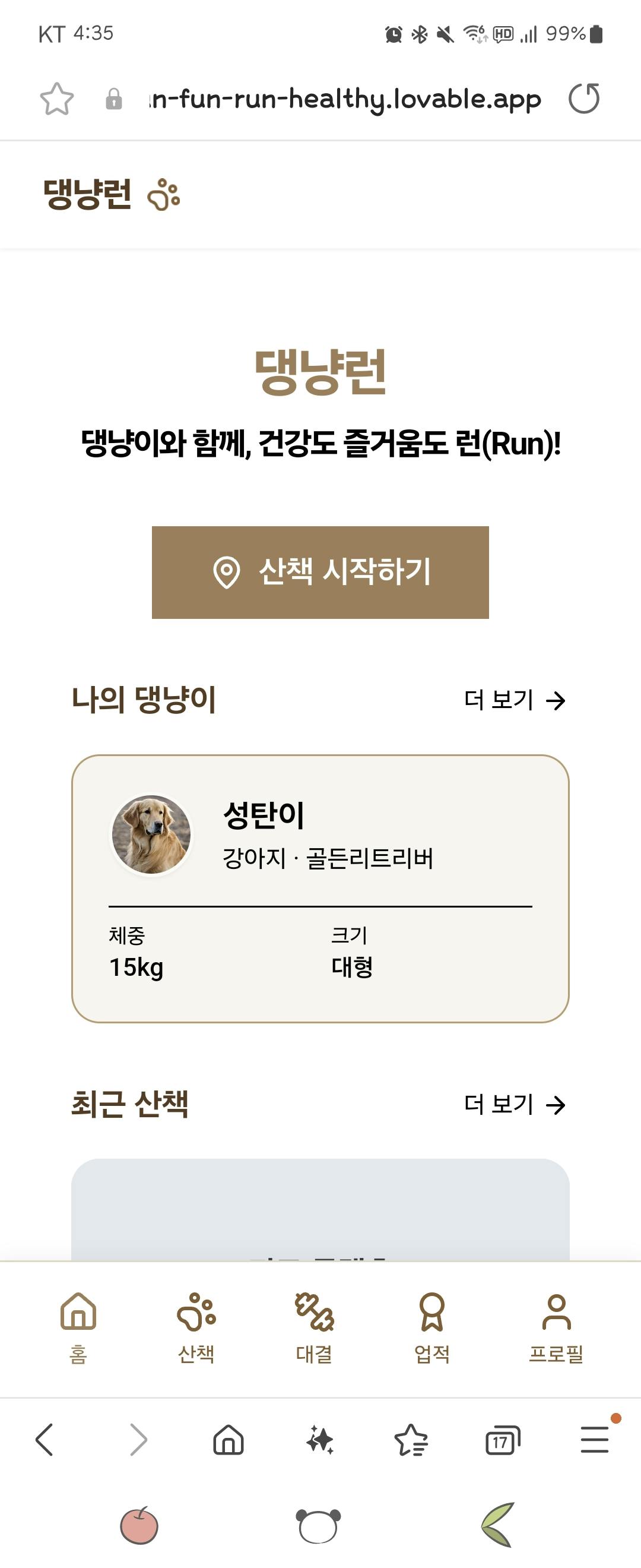 전화에 한국 음식 앱의 스크린 샷