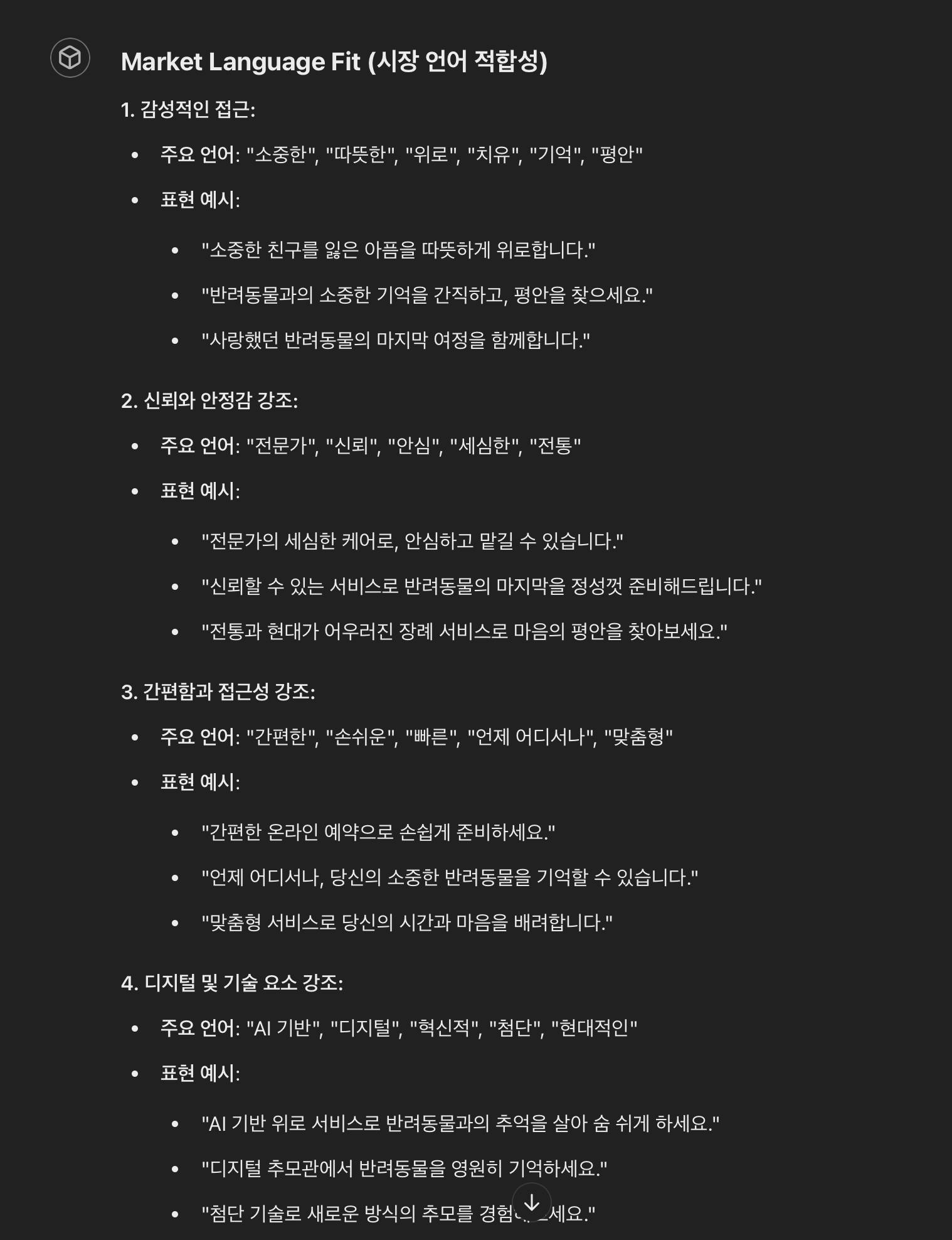 한국 시장 언어 앱의 스크린샷