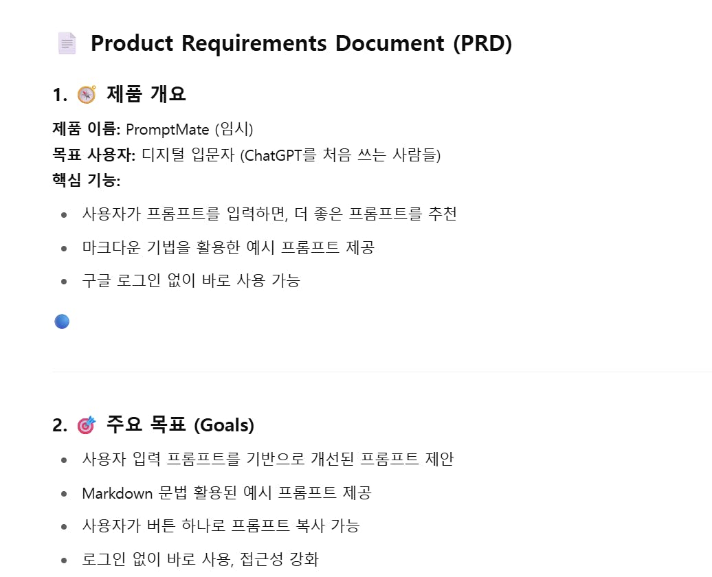 제품 요구 사항 문서 PDD