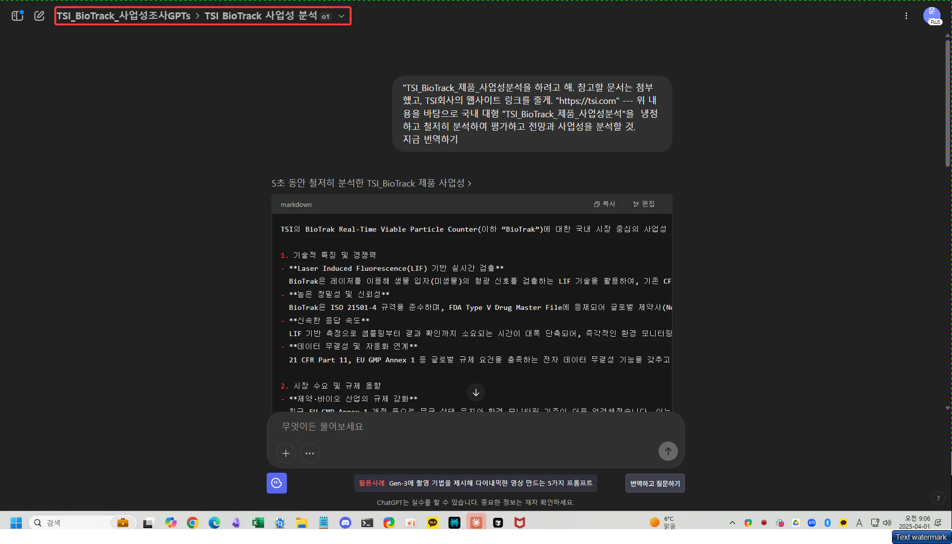 문자 메시지를 보여주는 컴퓨터 화면의 스크린 샷
