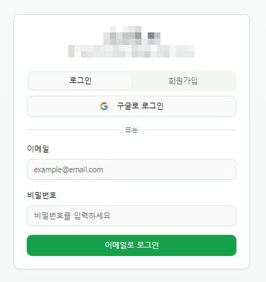 한국 이메일 계정의 로그인 페이지